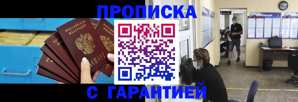 временная регистрация законно в Кусе