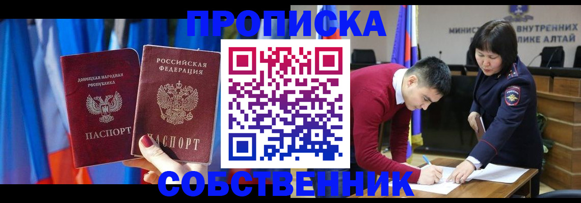 временная регистрация собственник в Кусе