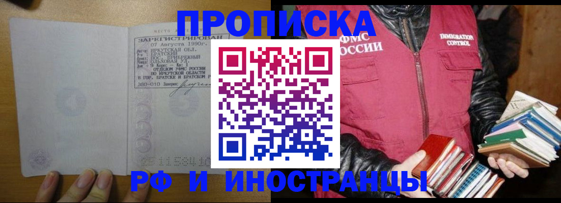 прописка гарантия в Кусе