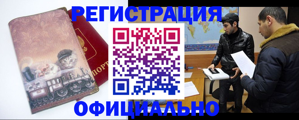 временная регистрация для школы в Кусе