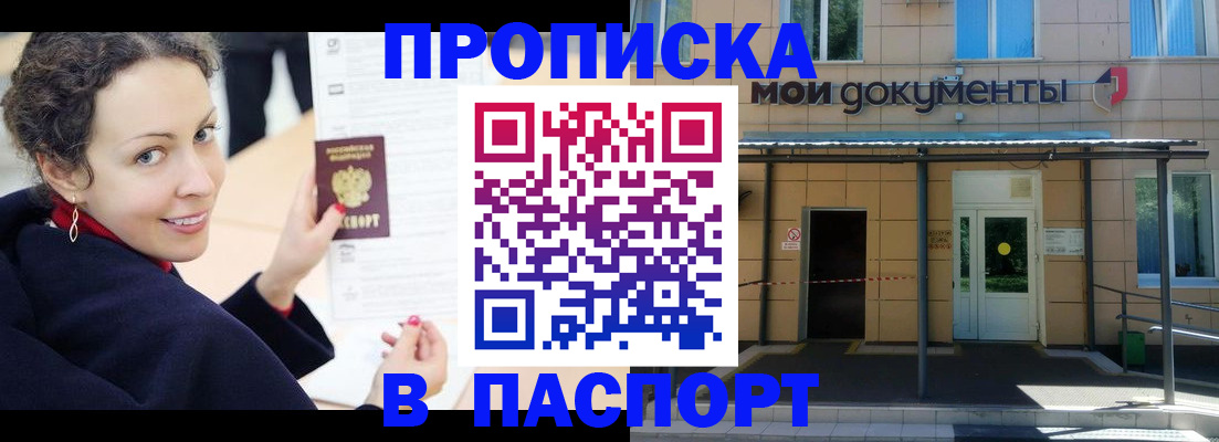 прописка законно в Кусе