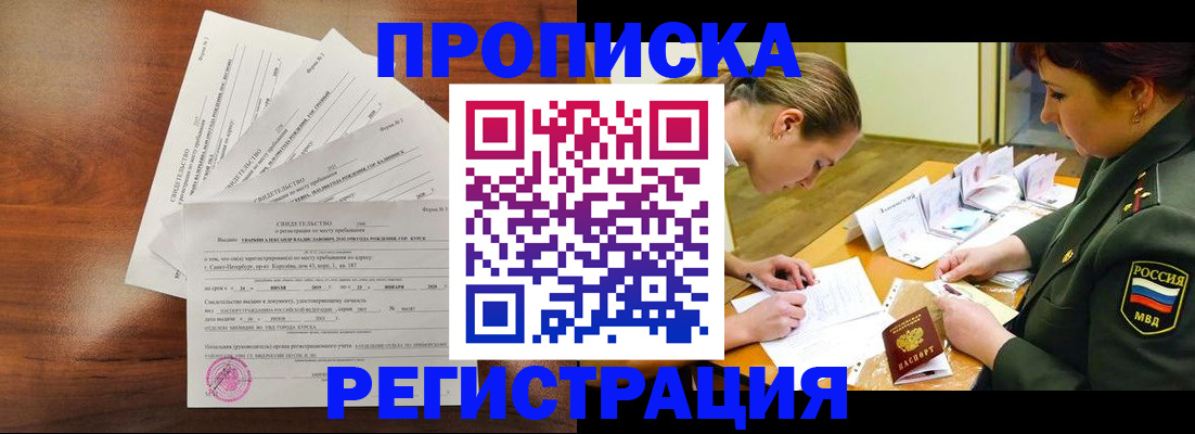 временная регистрация недорого в Кусе